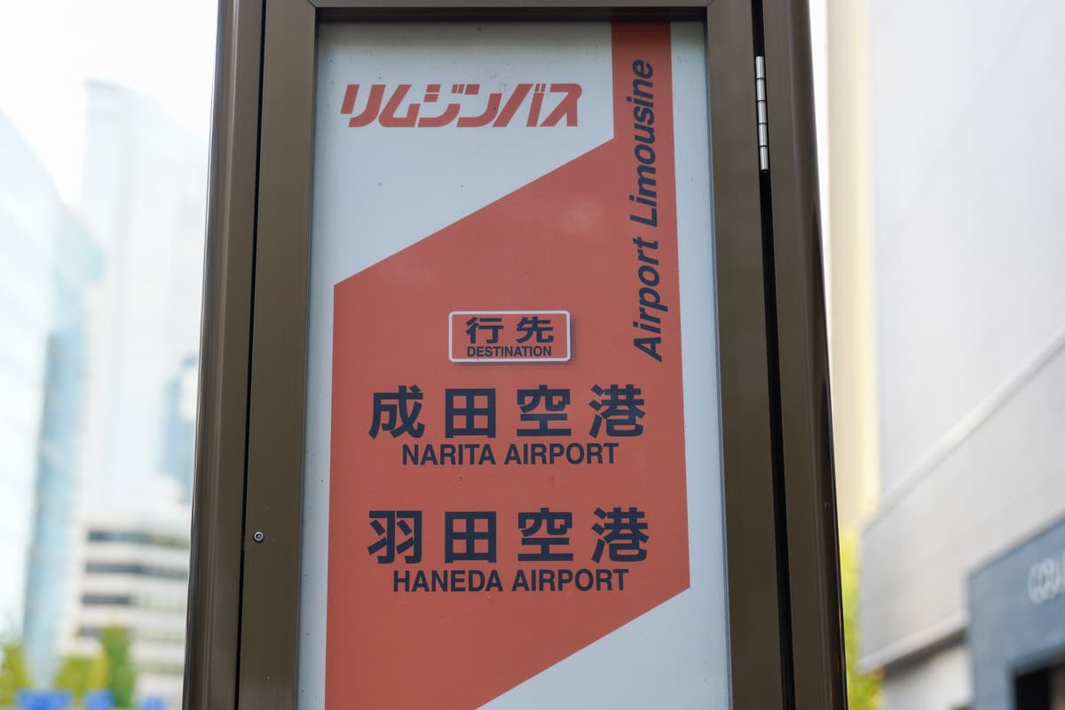 Narita Airport Limousine Bus stop sign in Tokyo