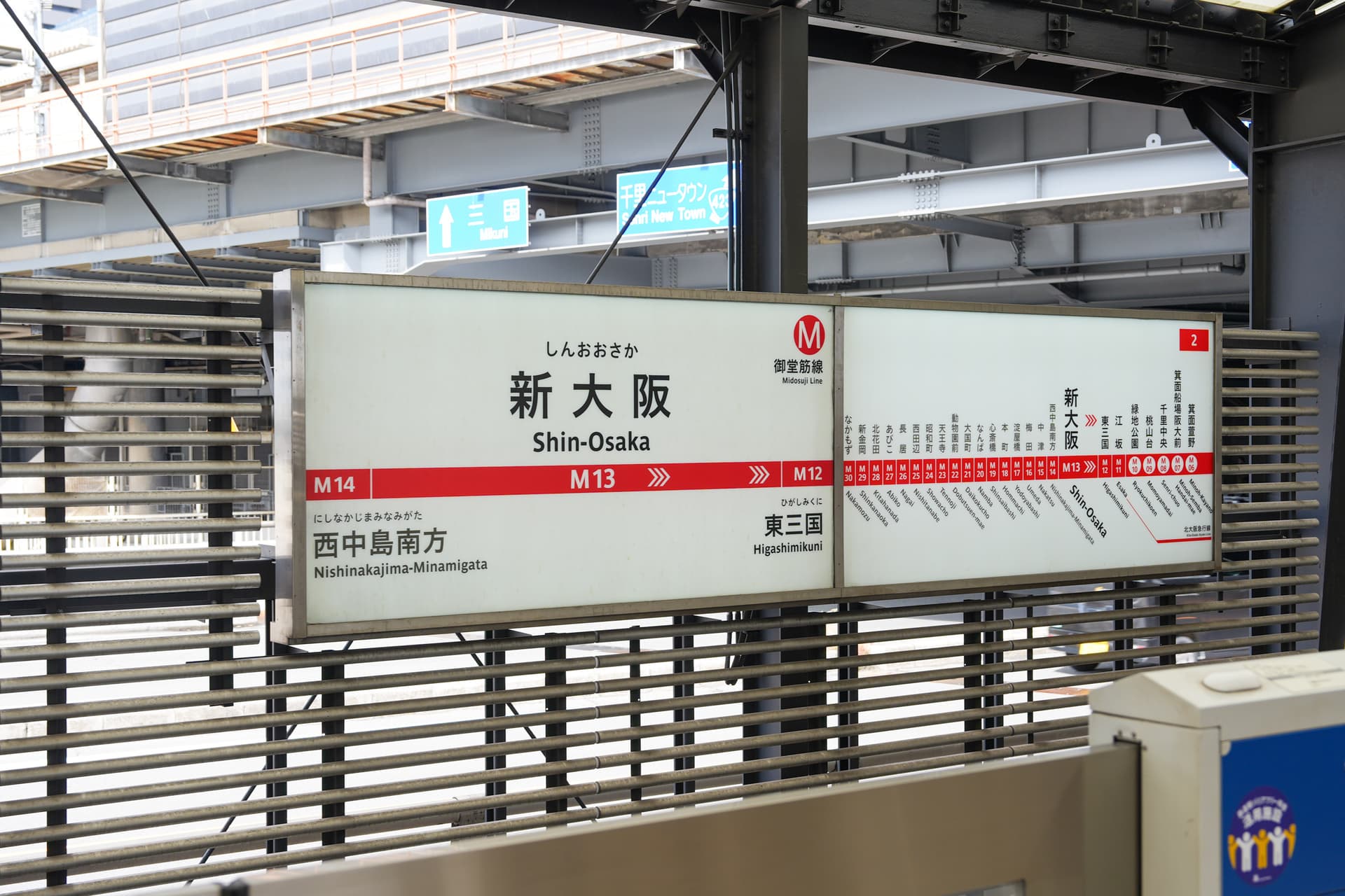 Shin-Osaka station sign on the Midosuji subway platform