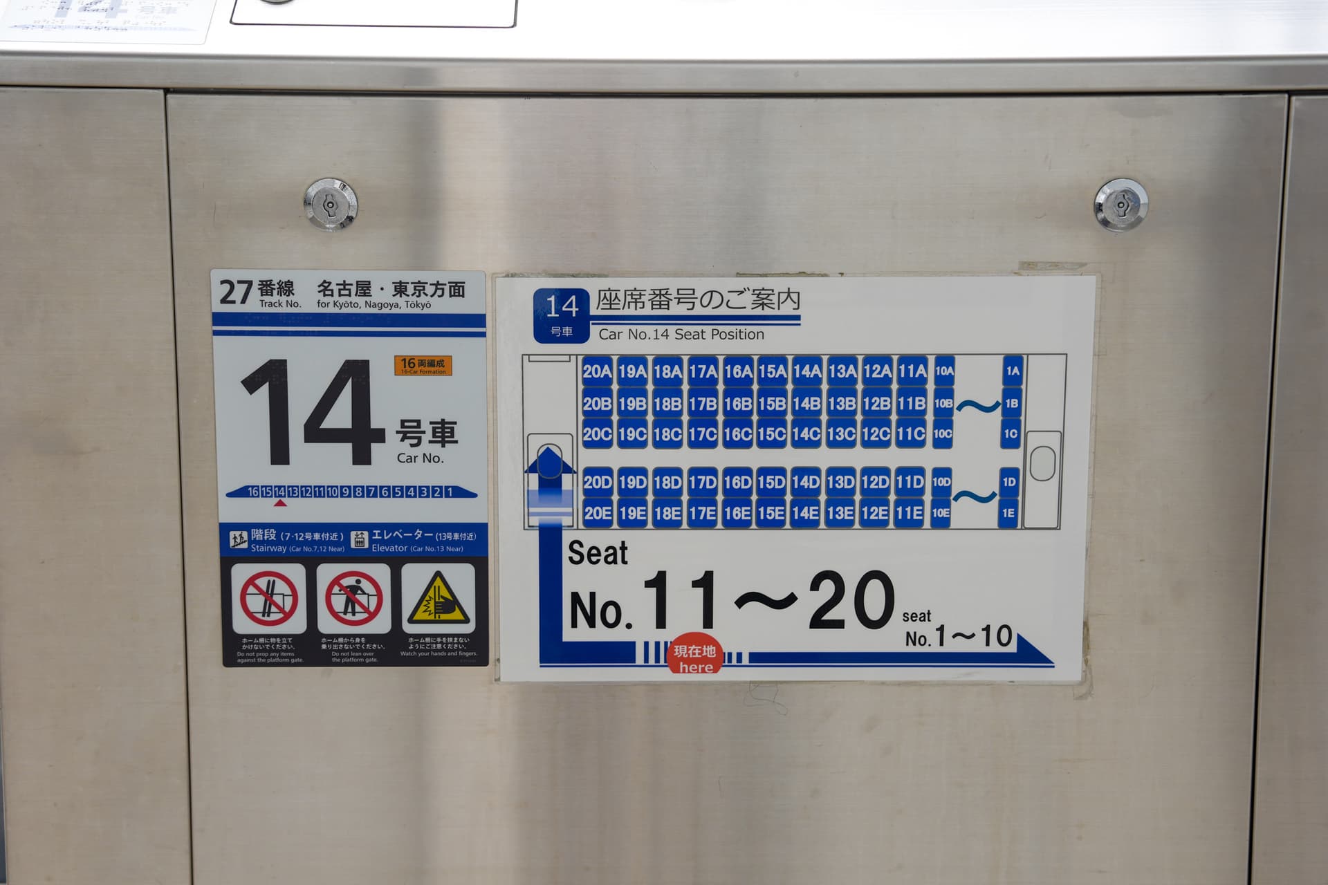Car 14 seat position chart on the Shin-Osaka platform