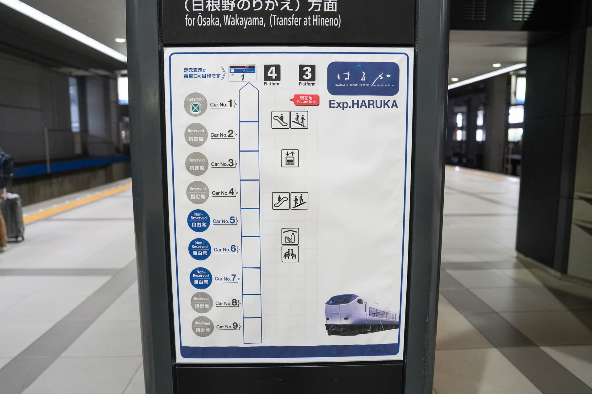 하루카 호차 안내판 — 지정석/비지정석