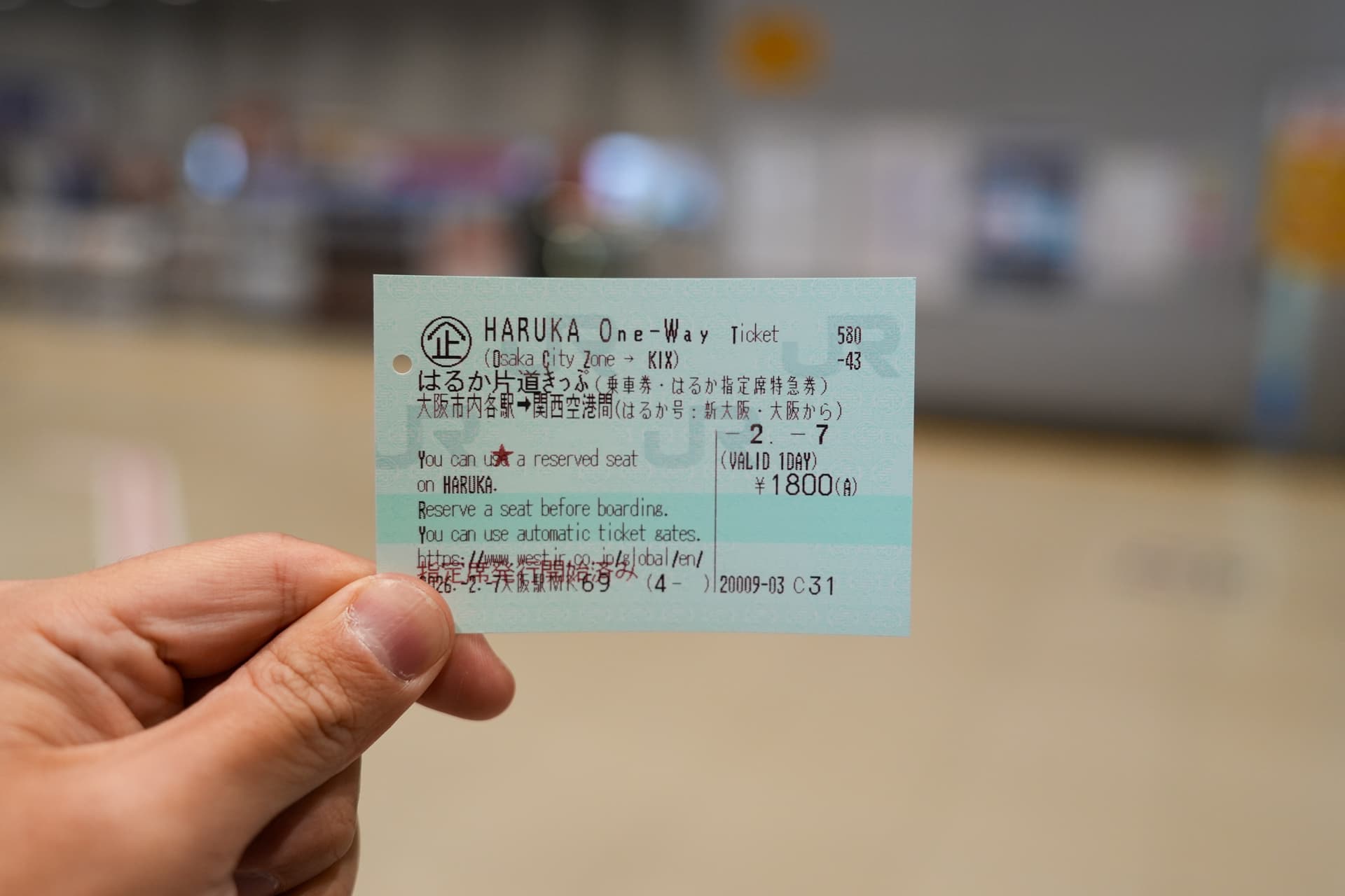 HARUKA 편도 실물 티켓