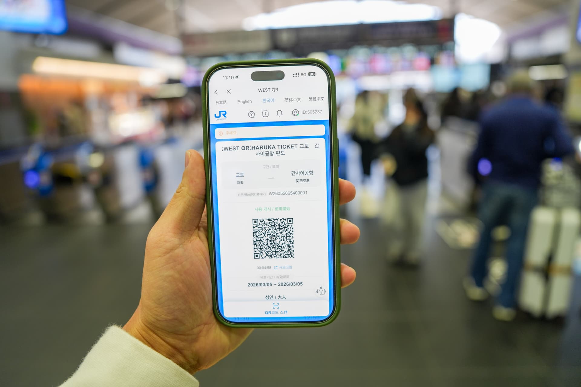 클룩 하루카 WEST QR 디지털 티켓 화면