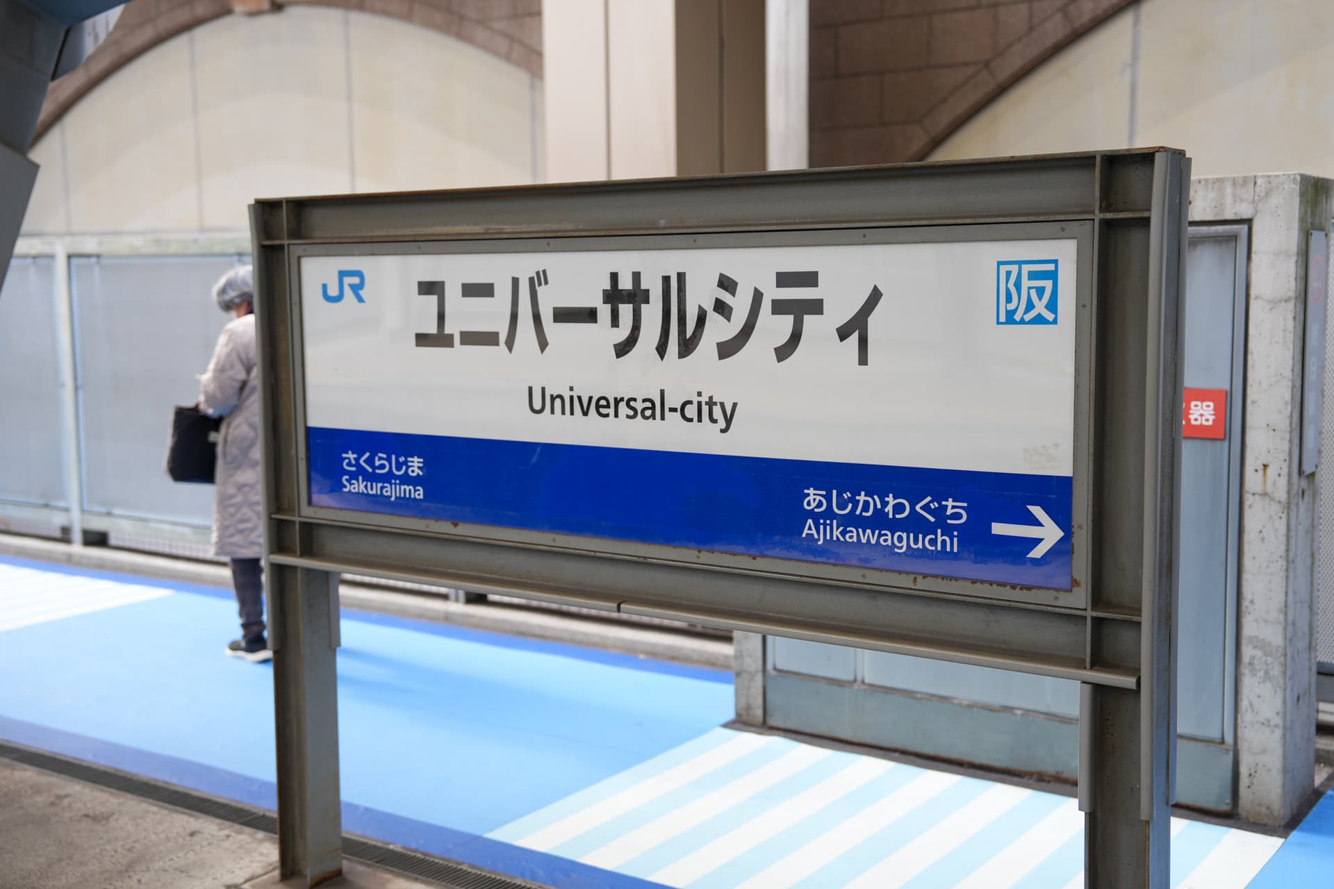 JR Universal City Station platform sign