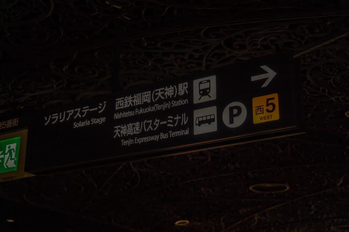 Sign in Tenjin Underground Mall pointing to West Exit 5 and Nishitetsu Fukuoka (Tenjin) Station