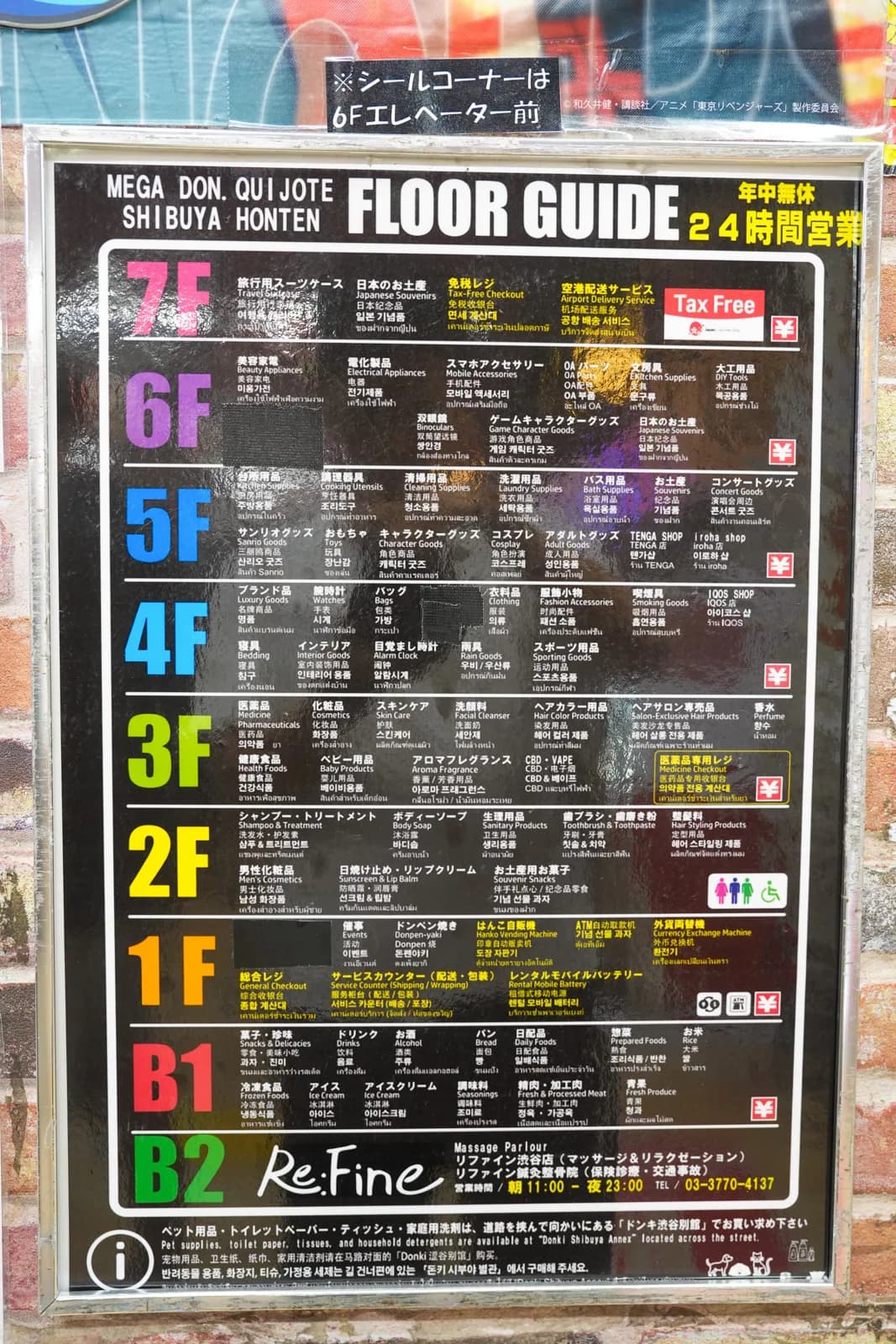 메가 돈키호테 시부야 본점의 지하 2층부터 7층까지 층별 안내도